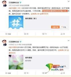 南通爆料最新视频,现场实况直击 第2张 南通爆料最新视频,现场实况直击 第2张